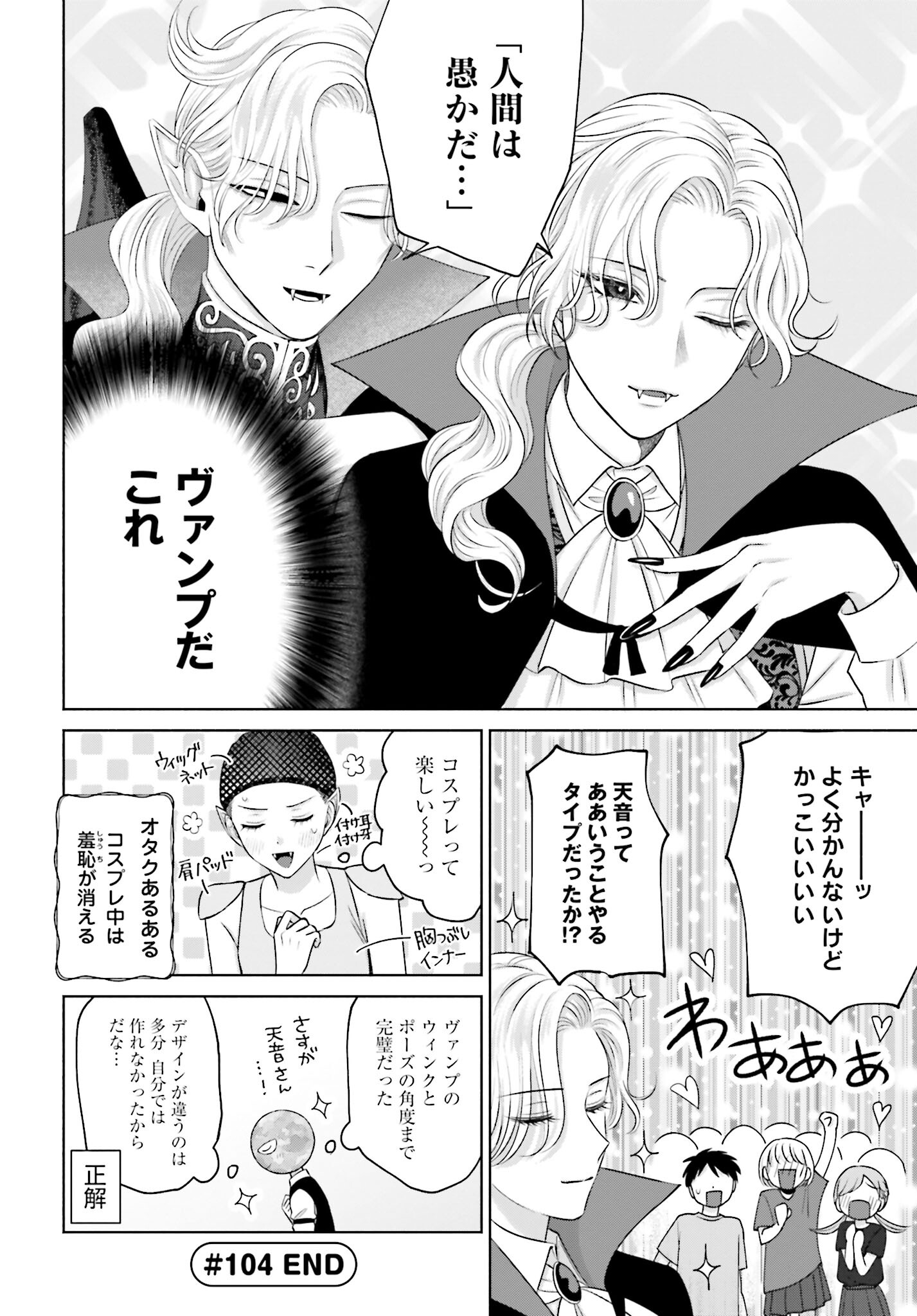 Otaku ni Yasashii Gyaru wa Inai!? Chapter 104 4ページ