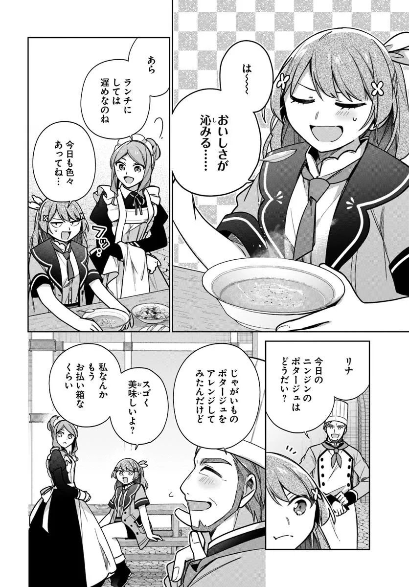 Seijo ja Nakatta no de, Oukyuu de Nonbiri Gohan wo Tsukuru Koto ni Shimashita Chapter 51.1 2ページ