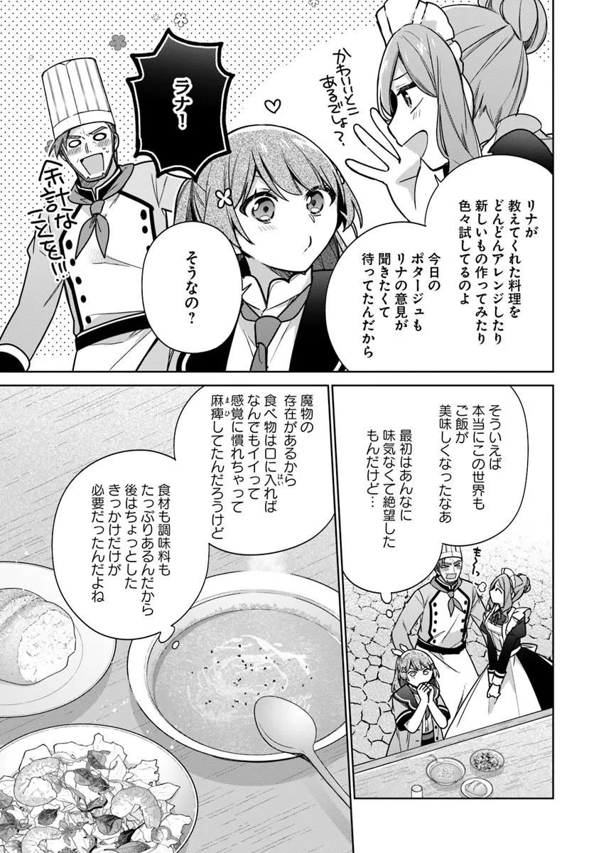 Seijo ja Nakatta no de, Oukyuu de Nonbiri Gohan wo Tsukuru Koto ni Shimashita Chapter 51.1 3ページ