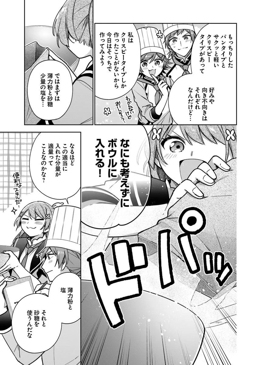Seijo ja Nakatta no de, Oukyuu de Nonbiri Gohan wo Tsukuru Koto ni Shimashita Chapter 51.1 5ページ