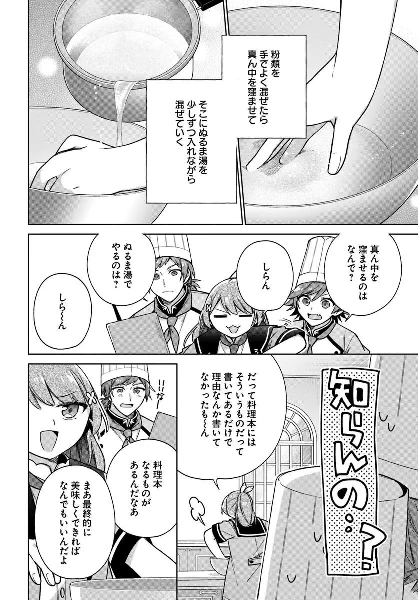 Seijo ja Nakatta no de, Oukyuu de Nonbiri Gohan wo Tsukuru Koto ni Shimashita Chapter 51.1 6ページ