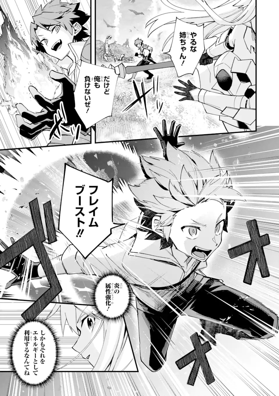 Nido Tensei Shita Shounen wa S Rank Boukensha Toshite Heion ni Sugosu - Zense ga Kenja de Eiyuu Datta Boku wa Raise dewa Jimini Ikiru Chapter 55.1 3ページ