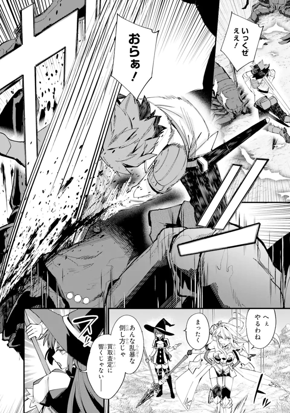 Nido Tensei Shita Shounen wa S Rank Boukensha Toshite Heion ni Sugosu - Zense ga Kenja de Eiyuu Datta Boku wa Raise dewa Jimini Ikiru Chapter 55.1 4ページ