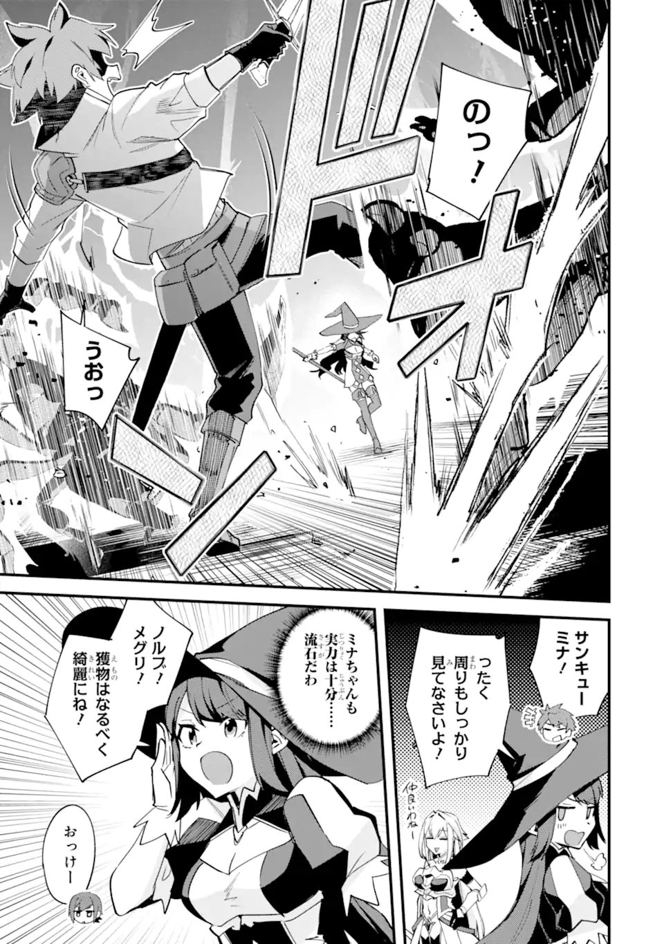 Nido Tensei Shita Shounen wa S Rank Boukensha Toshite Heion ni Sugosu - Zense ga Kenja de Eiyuu Datta Boku wa Raise dewa Jimini Ikiru Chapter 55.1 5ページ