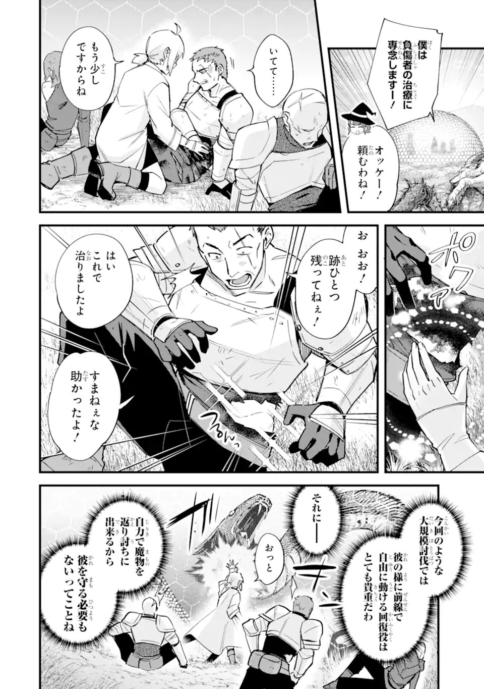 Nido Tensei Shita Shounen wa S Rank Boukensha Toshite Heion ni Sugosu - Zense ga Kenja de Eiyuu Datta Boku wa Raise dewa Jimini Ikiru Chapter 55.1 6ページ