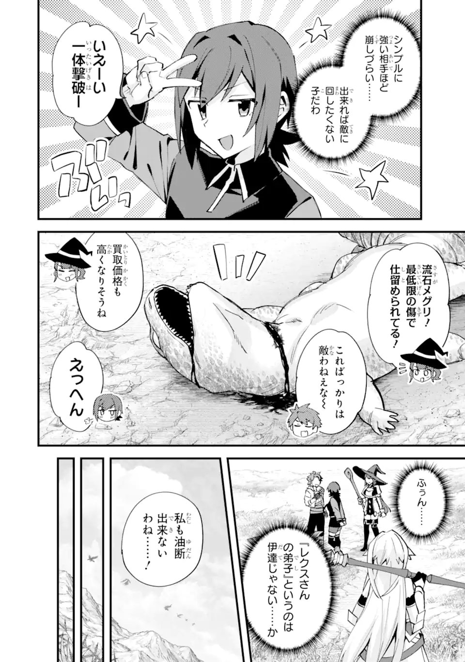 Nido Tensei Shita Shounen wa S Rank Boukensha Toshite Heion ni Sugosu - Zense ga Kenja de Eiyuu Datta Boku wa Raise dewa Jimini Ikiru Chapter 55.1 8ページ