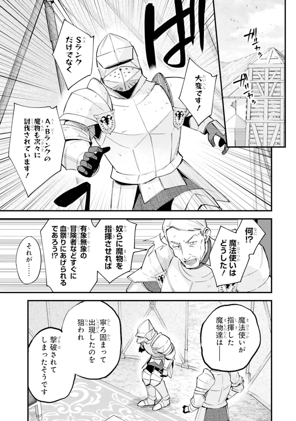 Nido Tensei Shita Shounen wa S Rank Boukensha Toshite Heion ni Sugosu - Zense ga Kenja de Eiyuu Datta Boku wa Raise dewa Jimini Ikiru Chapter 55.1 9ページ