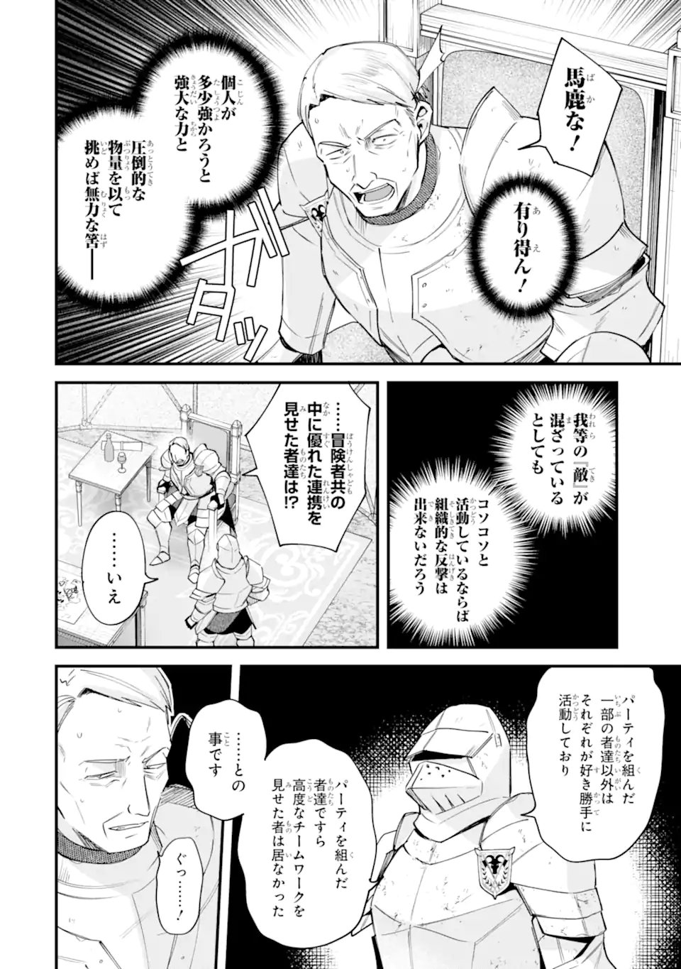 Nido Tensei Shita Shounen wa S Rank Boukensha Toshite Heion ni Sugosu - Zense ga Kenja de Eiyuu Datta Boku wa Raise dewa Jimini Ikiru Chapter 55.1 10ページ