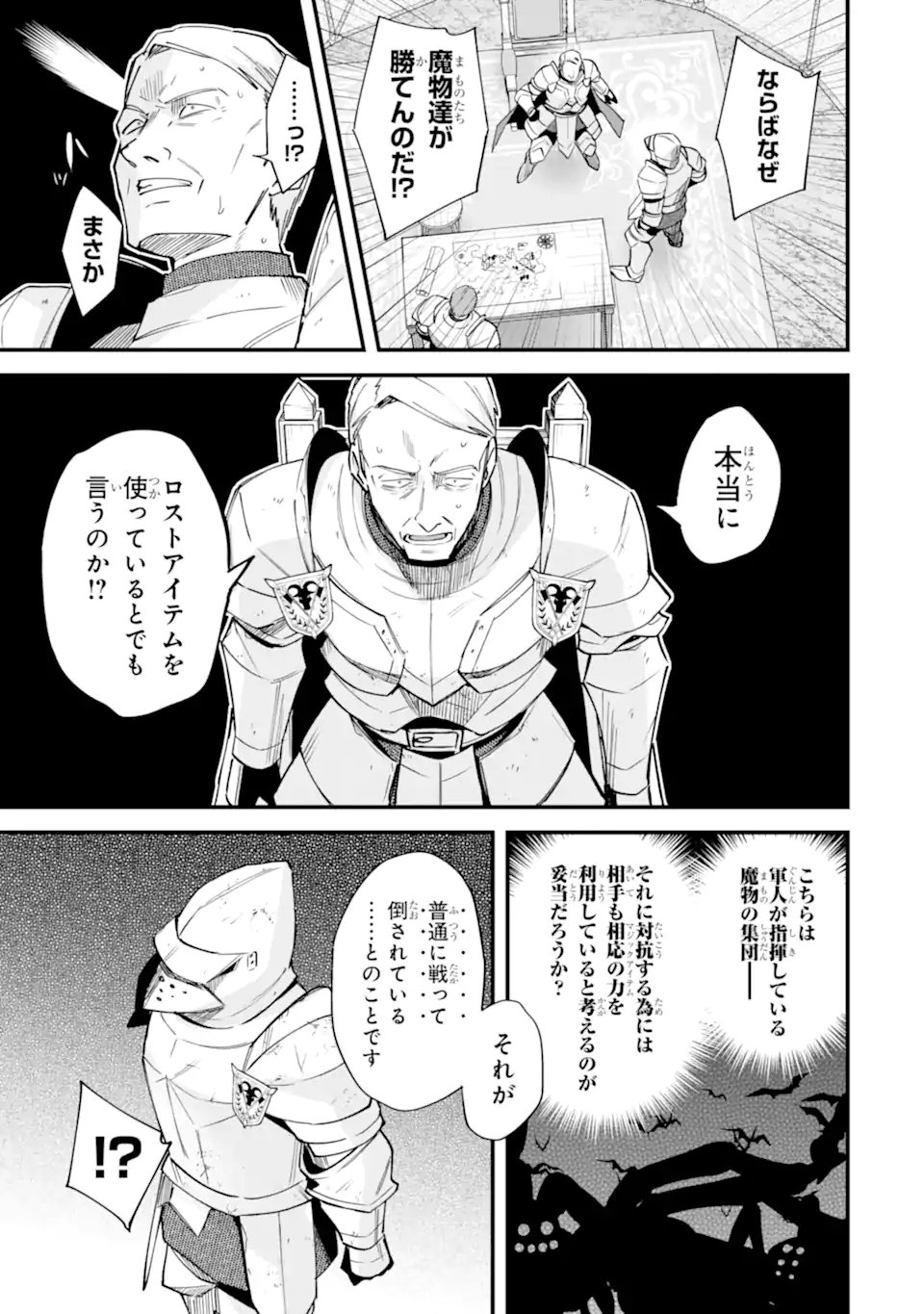 Nido Tensei Shita Shounen wa S Rank Boukensha Toshite Heion ni Sugosu - Zense ga Kenja de Eiyuu Datta Boku wa Raise dewa Jimini Ikiru Chapter 55.2 1ページ