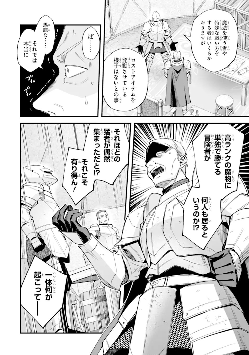 Nido Tensei Shita Shounen wa S Rank Boukensha Toshite Heion ni Sugosu - Zense ga Kenja de Eiyuu Datta Boku wa Raise dewa Jimini Ikiru Chapter 55.2 2ページ