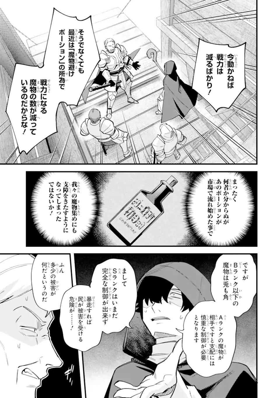 Nido Tensei Shita Shounen wa S Rank Boukensha Toshite Heion ni Sugosu - Zense ga Kenja de Eiyuu Datta Boku wa Raise dewa Jimini Ikiru Chapter 55.2 11ページ