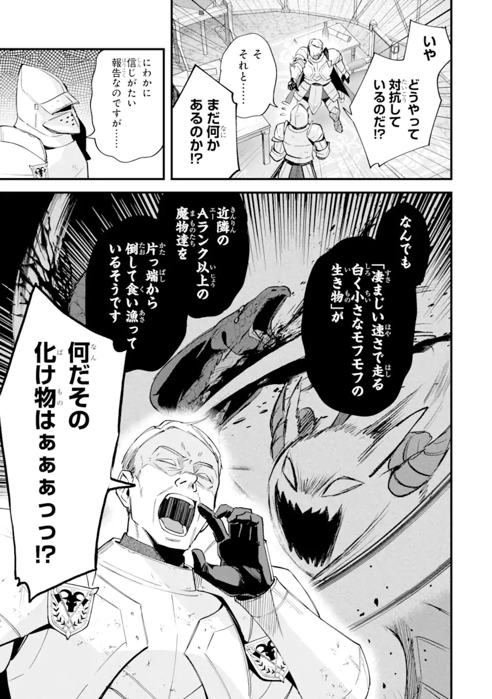 Nido Tensei Shita Shounen wa S Rank Boukensha Toshite Heion ni Sugosu - Zense ga Kenja de Eiyuu Datta Boku wa Raise dewa Jimini Ikiru Chapter 55.2 3ページ