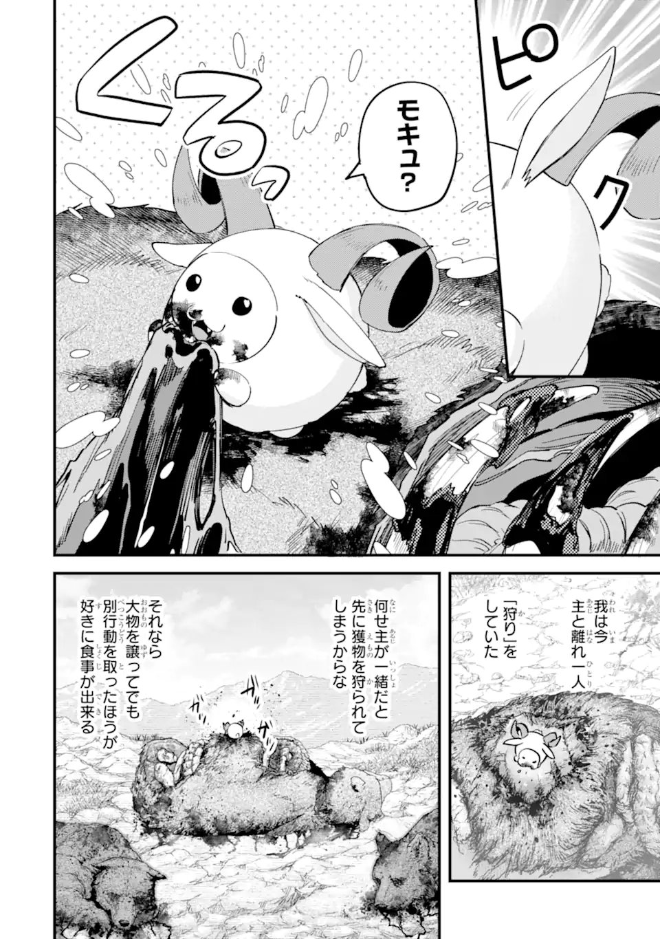 Nido Tensei Shita Shounen wa S Rank Boukensha Toshite Heion ni Sugosu - Zense ga Kenja de Eiyuu Datta Boku wa Raise dewa Jimini Ikiru Chapter 55.2 4ページ