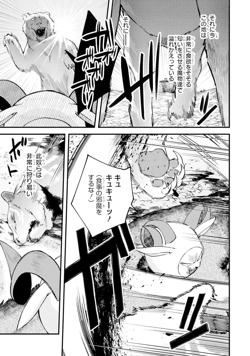Nido Tensei Shita Shounen wa S Rank Boukensha Toshite Heion ni Sugosu - Zense ga Kenja de Eiyuu Datta Boku wa Raise dewa Jimini Ikiru Chapter 55.2 5ページ