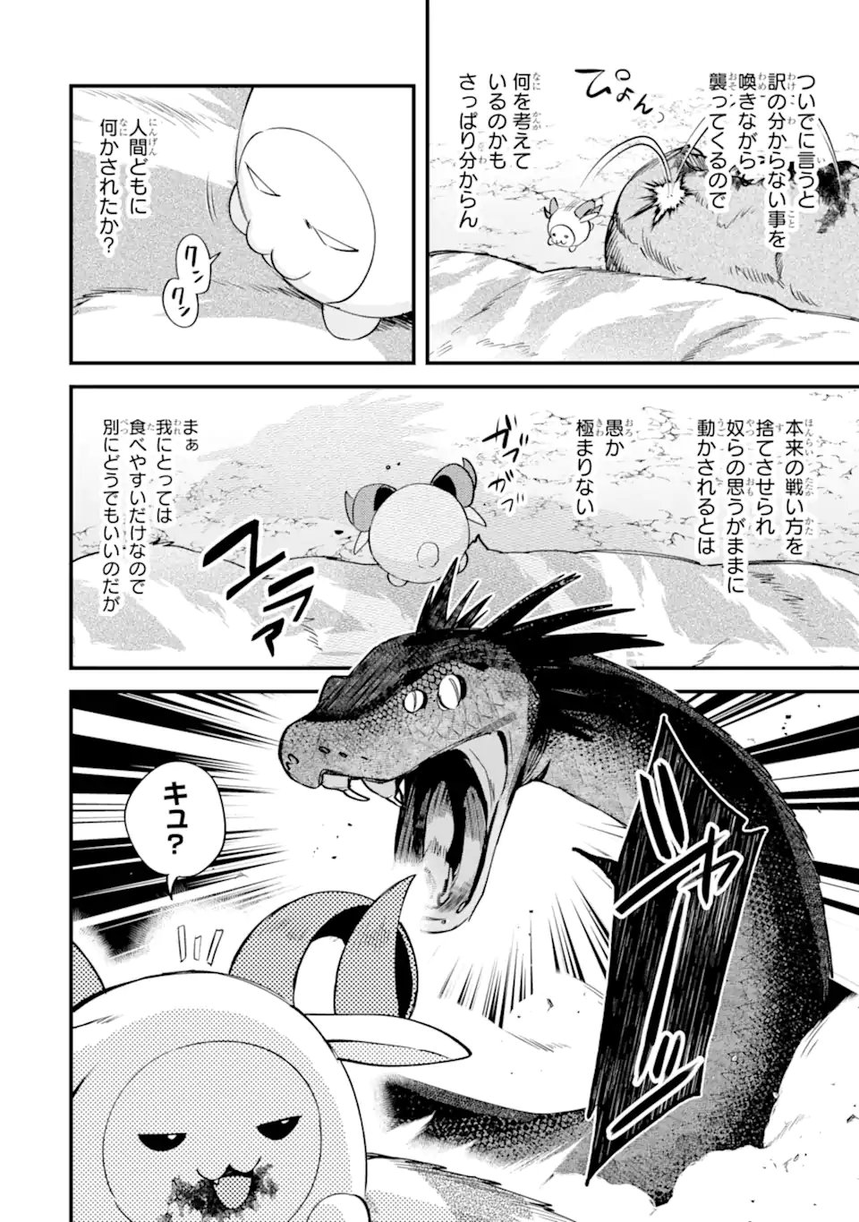 Nido Tensei Shita Shounen wa S Rank Boukensha Toshite Heion ni Sugosu - Zense ga Kenja de Eiyuu Datta Boku wa Raise dewa Jimini Ikiru Chapter 55.2 6ページ