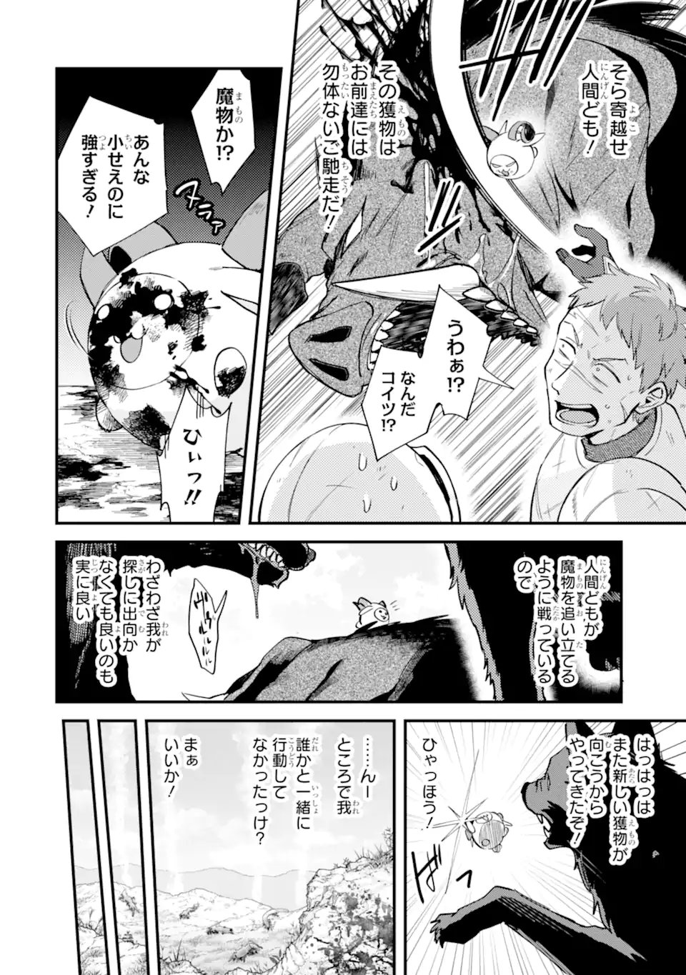 Nido Tensei Shita Shounen wa S Rank Boukensha Toshite Heion ni Sugosu - Zense ga Kenja de Eiyuu Datta Boku wa Raise dewa Jimini Ikiru Chapter 55.2 8ページ