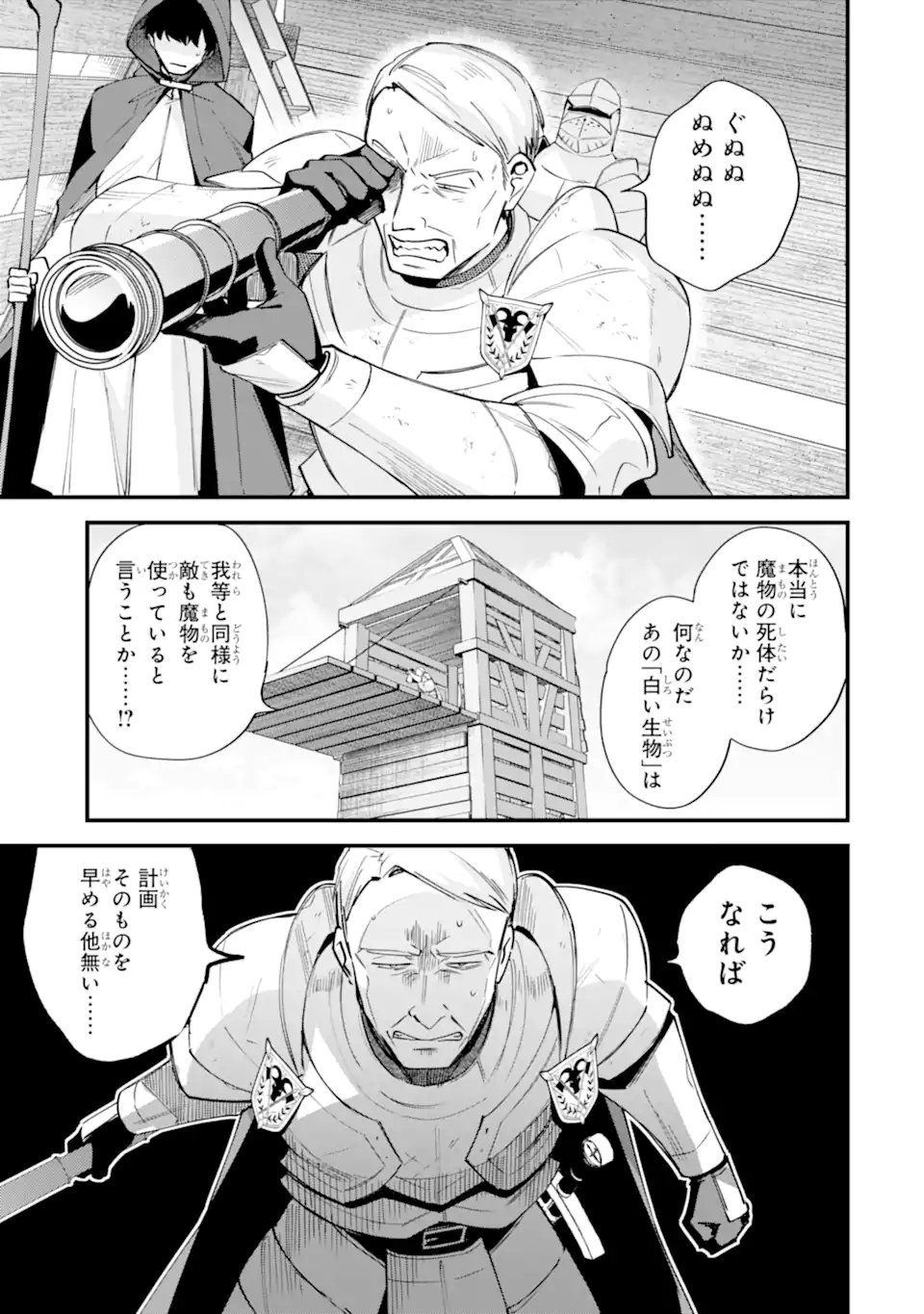 Nido Tensei Shita Shounen wa S Rank Boukensha Toshite Heion ni Sugosu - Zense ga Kenja de Eiyuu Datta Boku wa Raise dewa Jimini Ikiru Chapter 55.2 9ページ