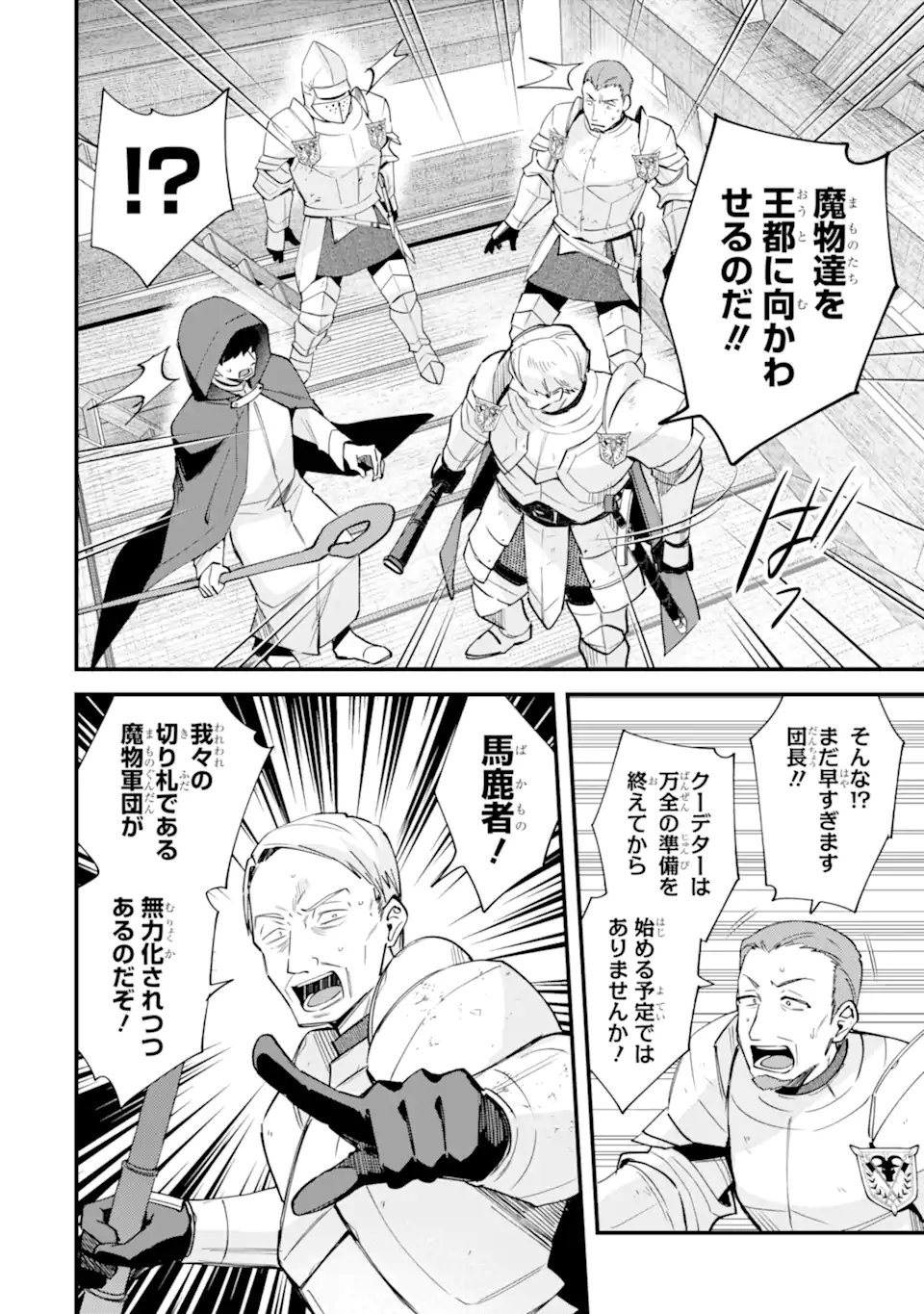 Nido Tensei Shita Shounen wa S Rank Boukensha Toshite Heion ni Sugosu - Zense ga Kenja de Eiyuu Datta Boku wa Raise dewa Jimini Ikiru Chapter 55.2 10ページ