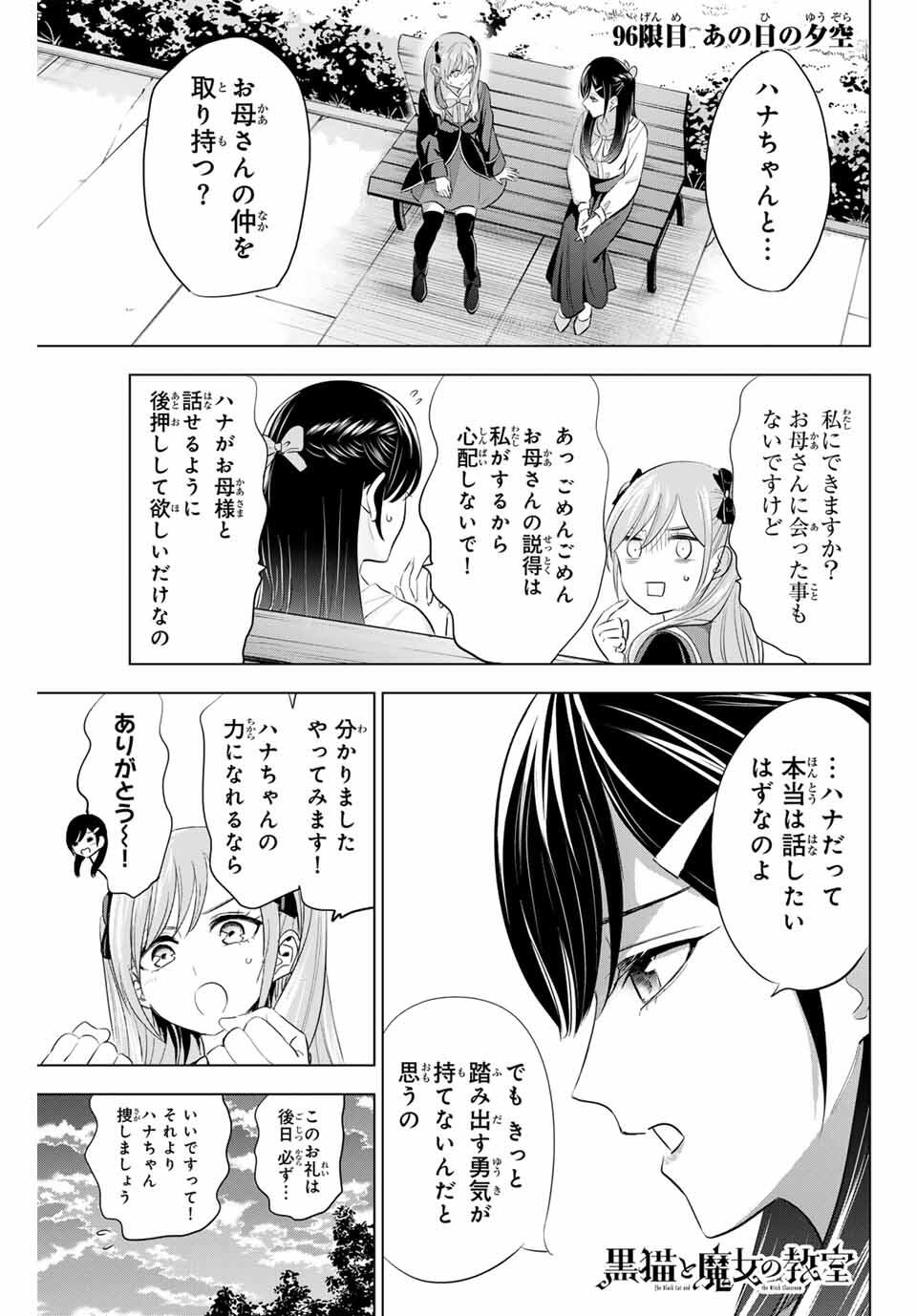 Kuroneko to Majo no Kyoushitsu Chapter 96 1ページ