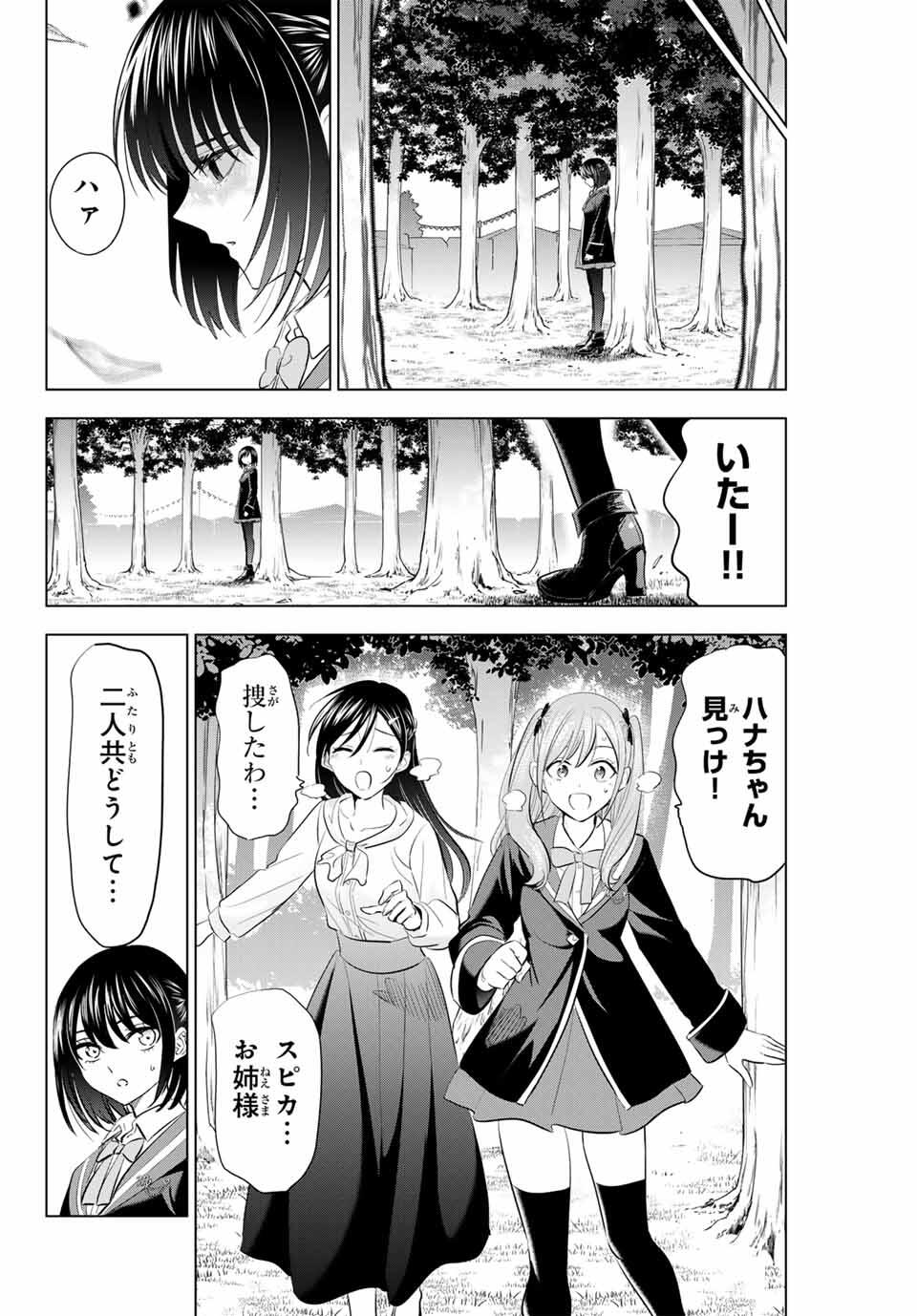Kuroneko to Majo no Kyoushitsu Chapter 96 2ページ