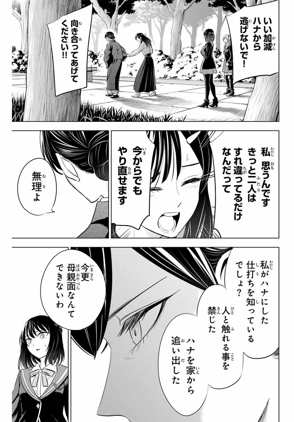 Kuroneko to Majo no Kyoushitsu Chapter 96 11ページ