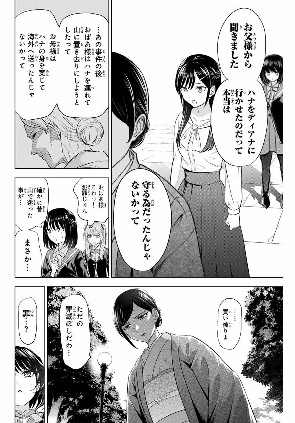Kuroneko to Majo no Kyoushitsu Chapter 96 12ページ