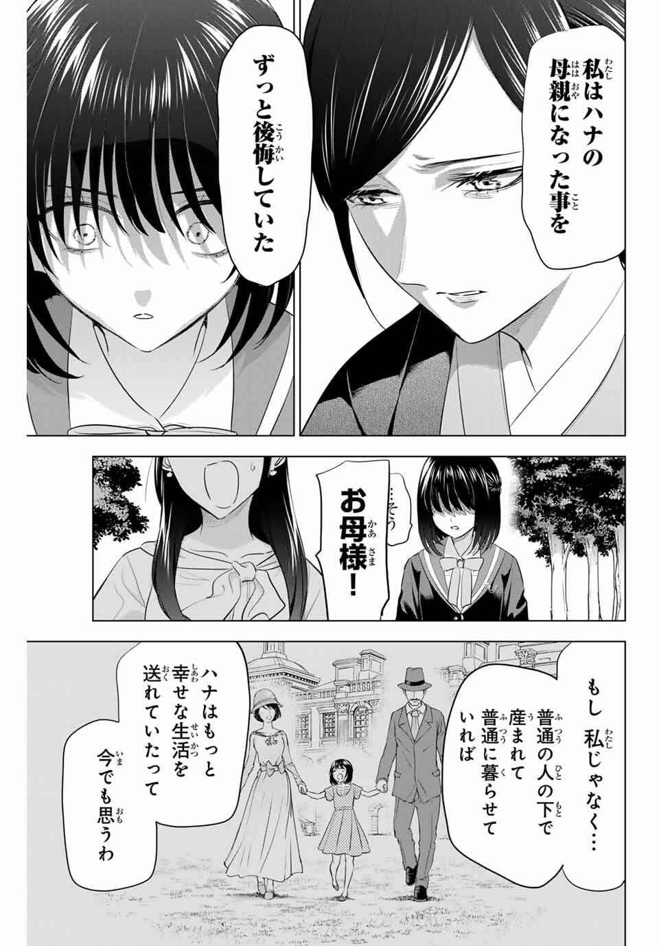 Kuroneko to Majo no Kyoushitsu Chapter 96 13ページ