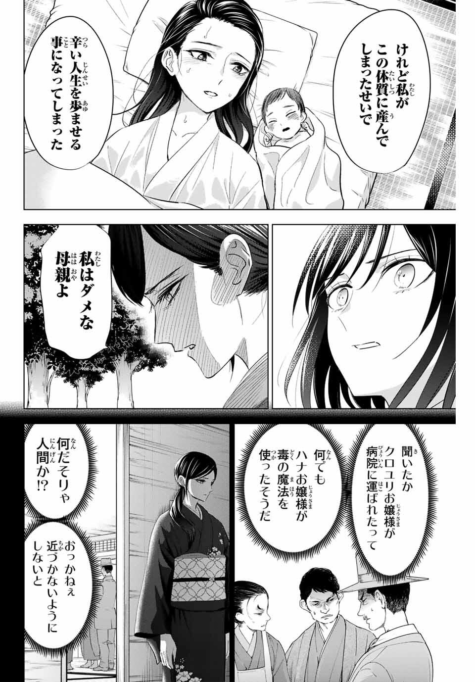 Kuroneko to Majo no Kyoushitsu Chapter 96 14ページ