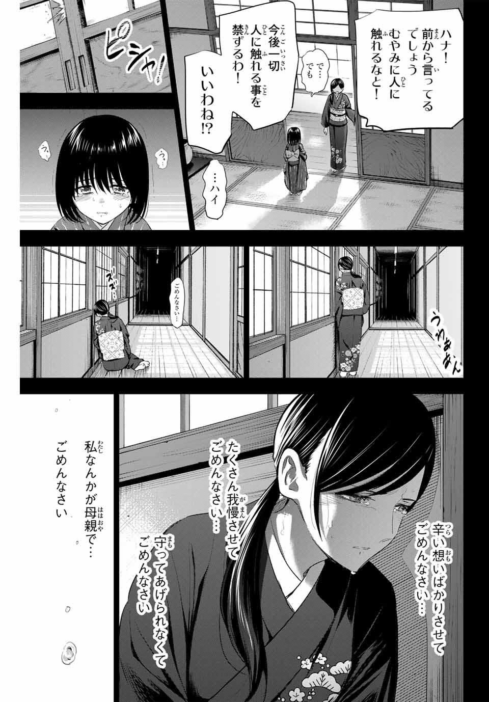 Kuroneko to Majo no Kyoushitsu Chapter 96 15ページ