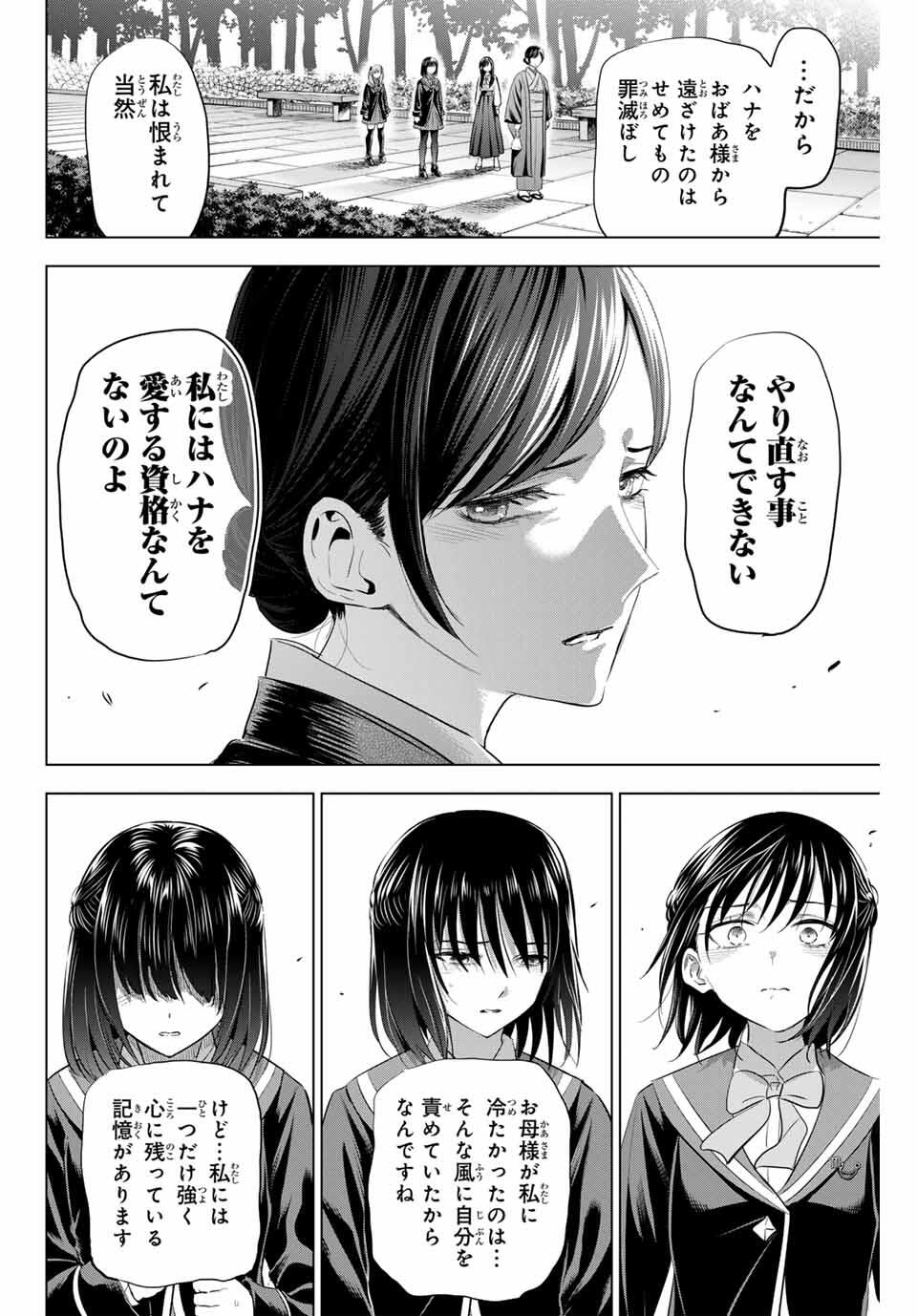 Kuroneko to Majo no Kyoushitsu Chapter 96 16ページ