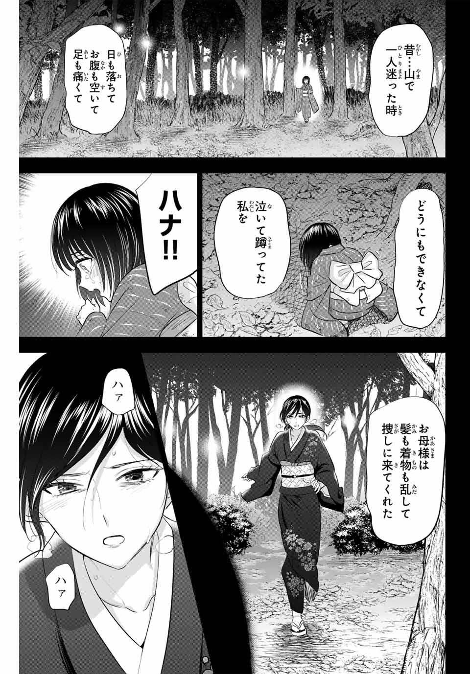 Kuroneko to Majo no Kyoushitsu Chapter 96 17ページ