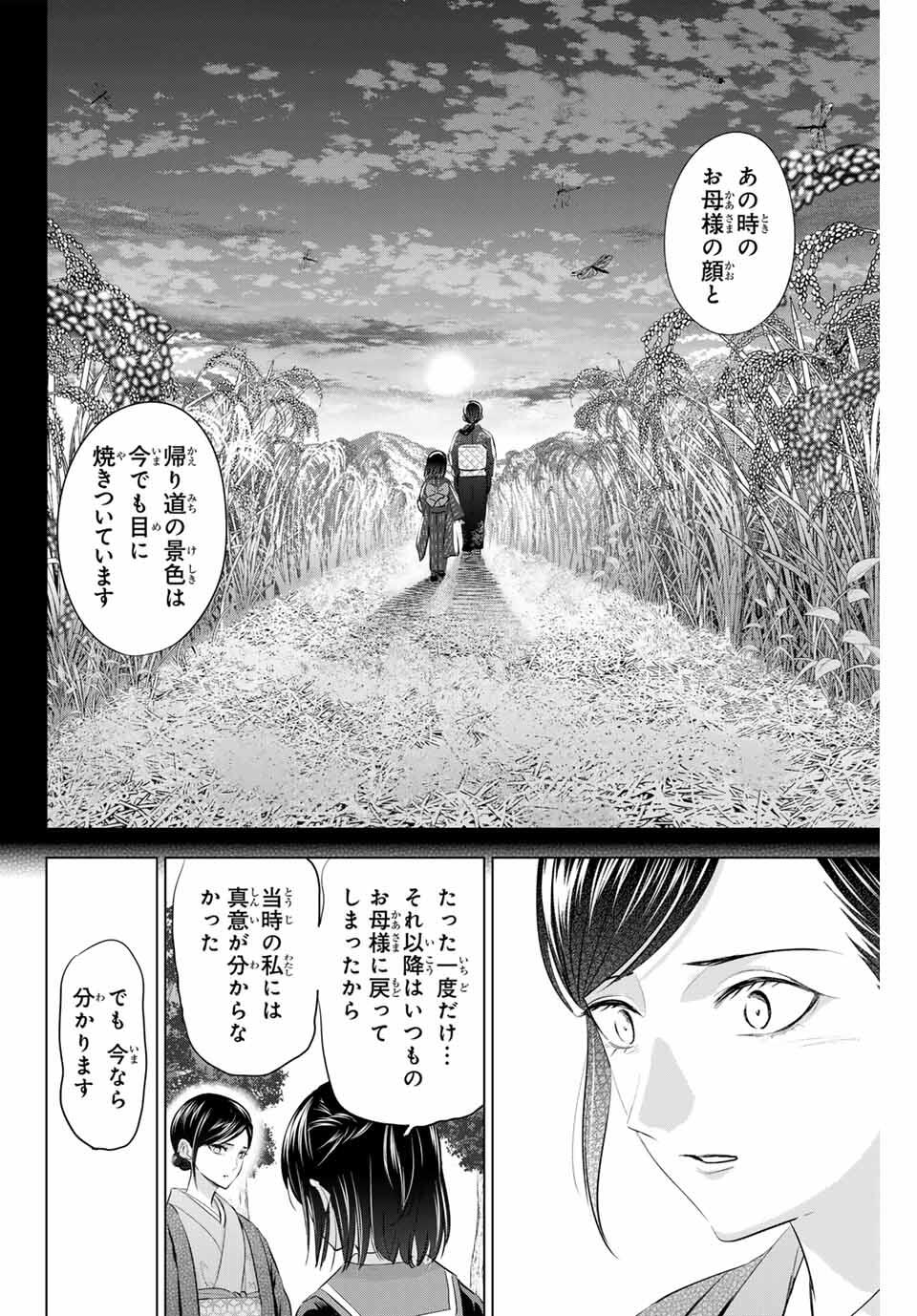 Kuroneko to Majo no Kyoushitsu Chapter 96 18ページ