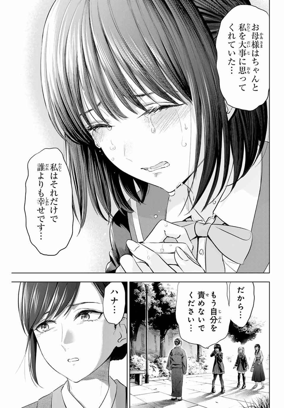 Kuroneko to Majo no Kyoushitsu Chapter 96 19ページ