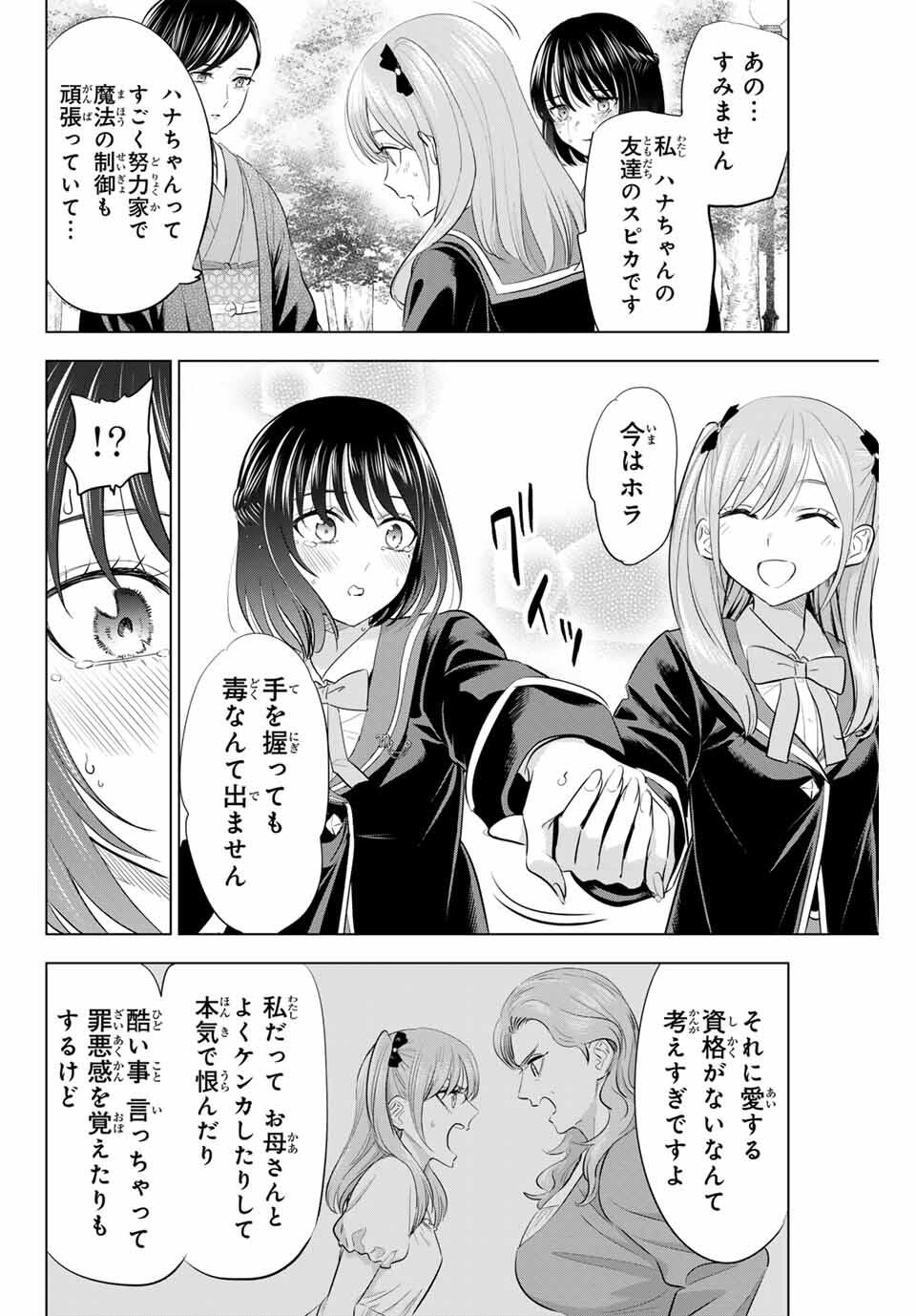 Kuroneko to Majo no Kyoushitsu Chapter 96 20ページ