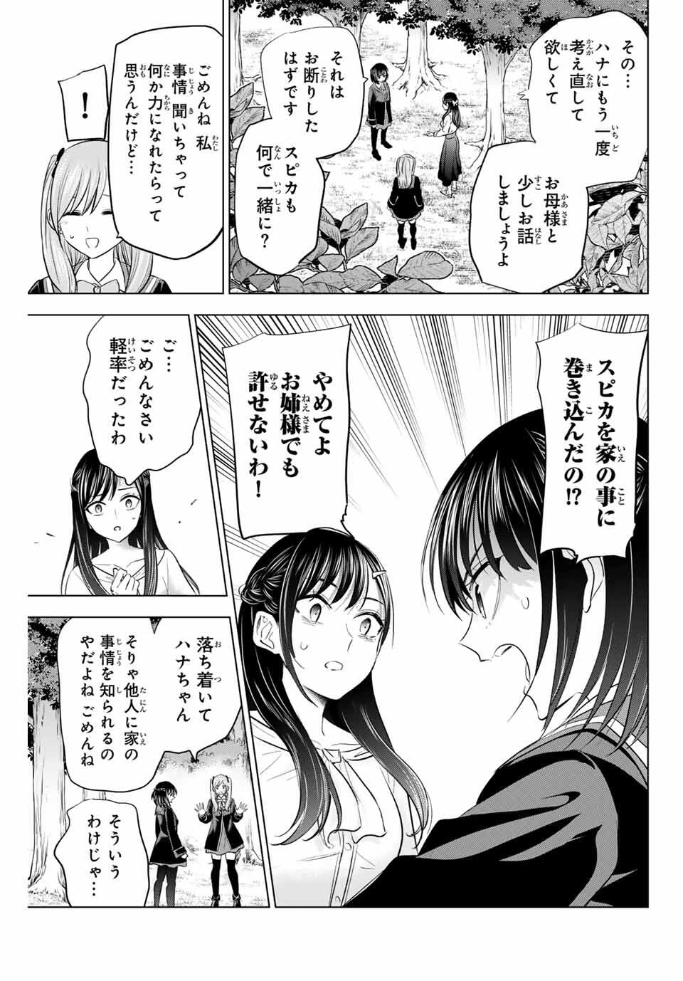 Kuroneko to Majo no Kyoushitsu Chapter 96 3ページ