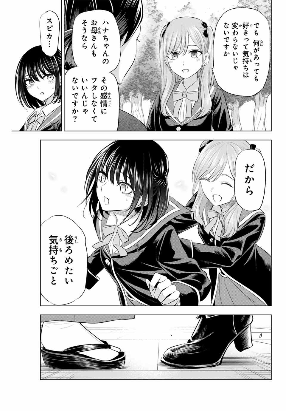 Kuroneko to Majo no Kyoushitsu Chapter 96 21ページ