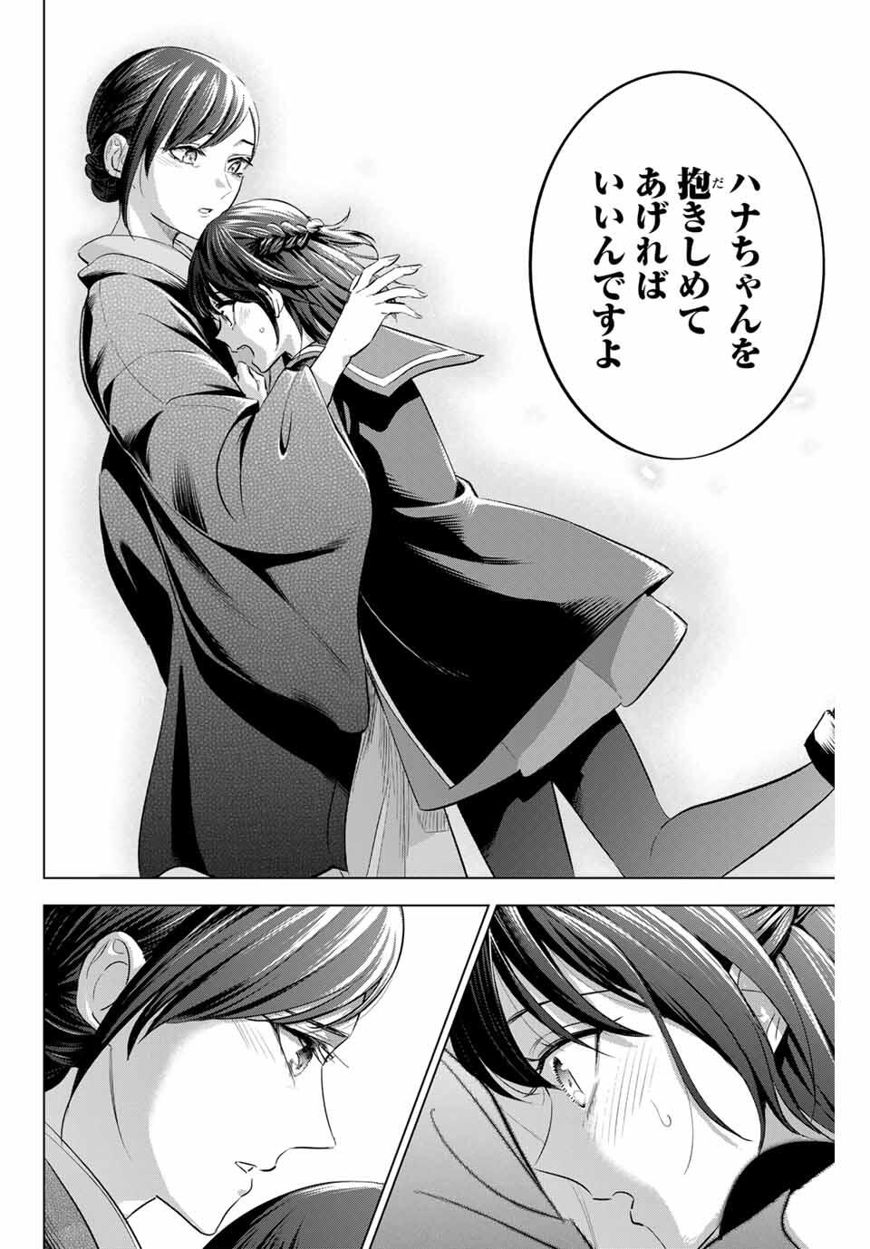 Kuroneko to Majo no Kyoushitsu Chapter 96 22ページ