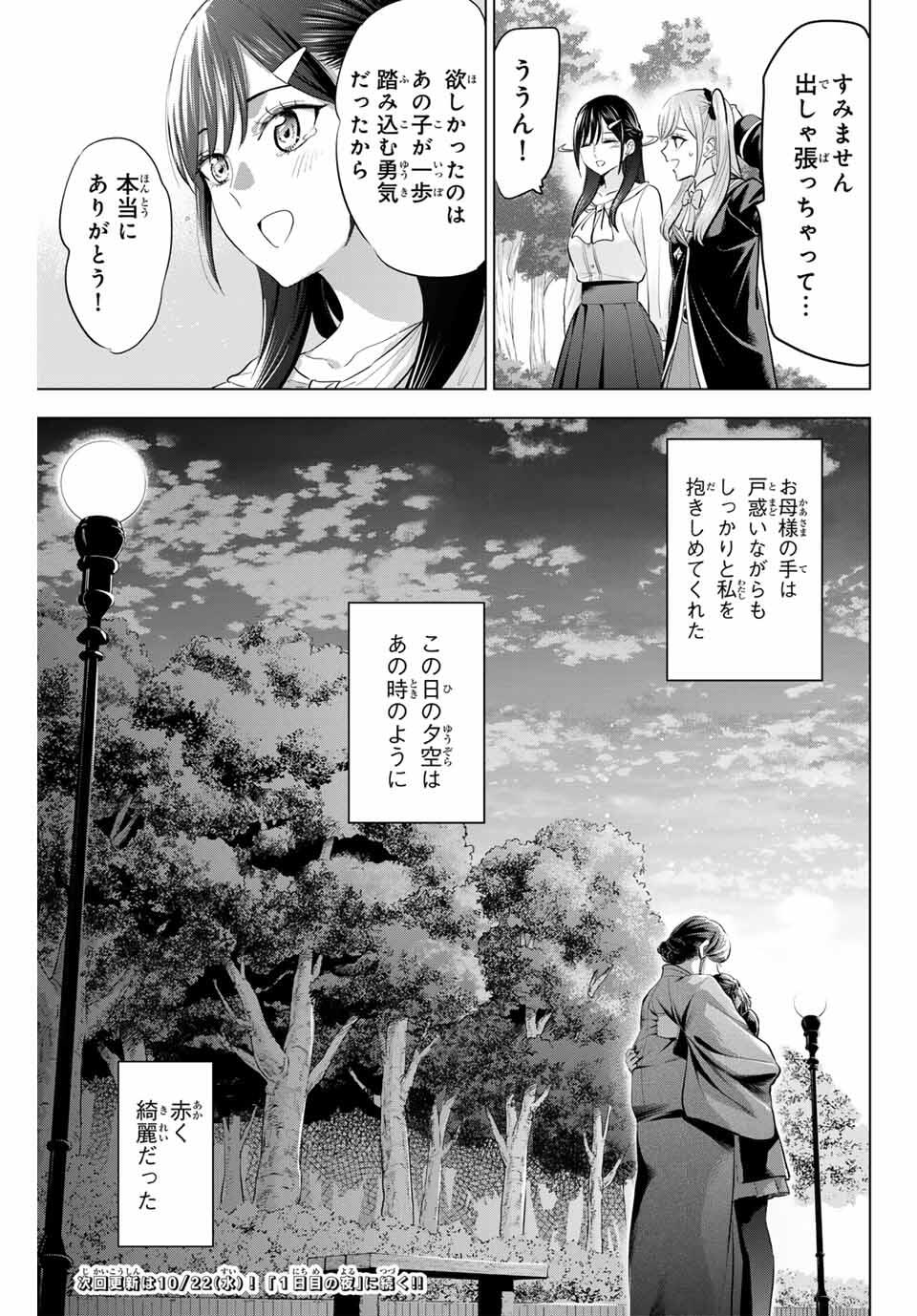 Kuroneko to Majo no Kyoushitsu Chapter 96 23ページ