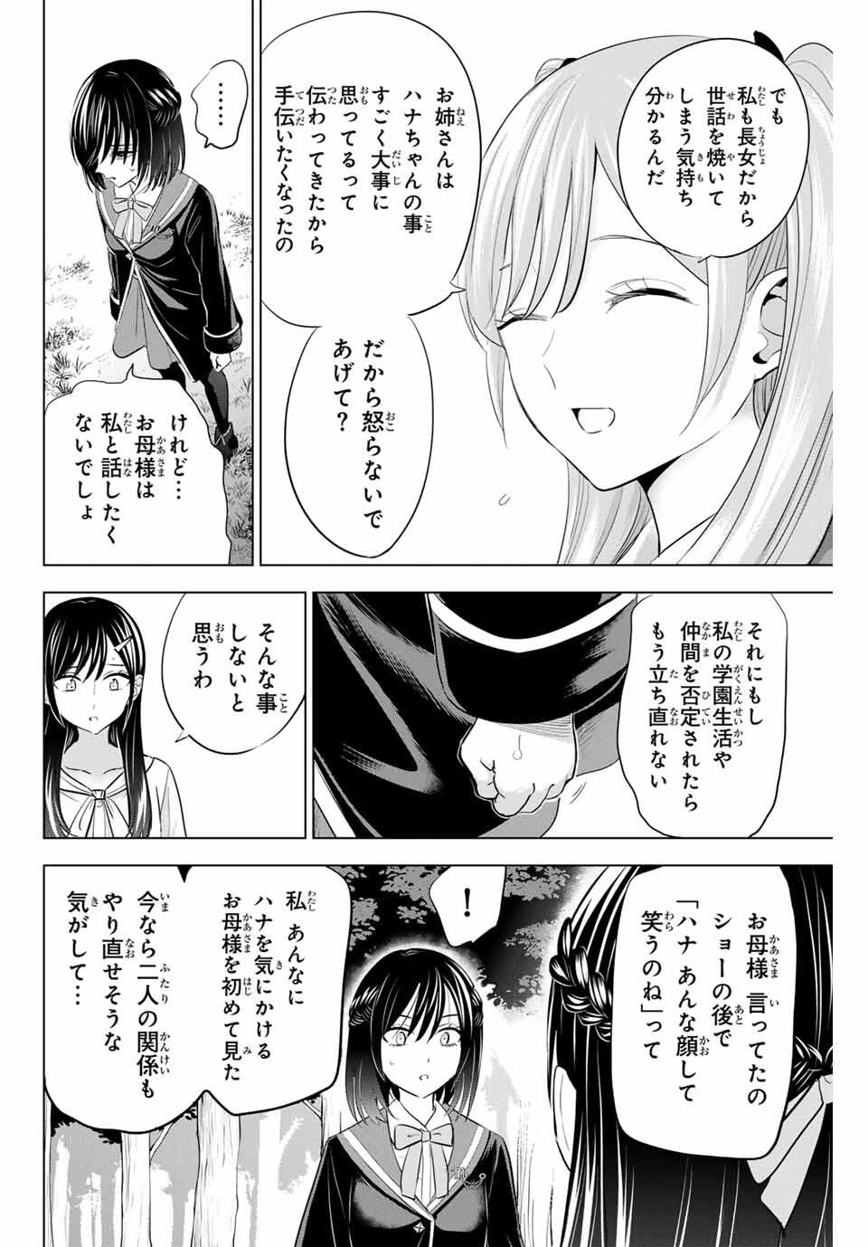 Kuroneko to Majo no Kyoushitsu Chapter 96 4ページ