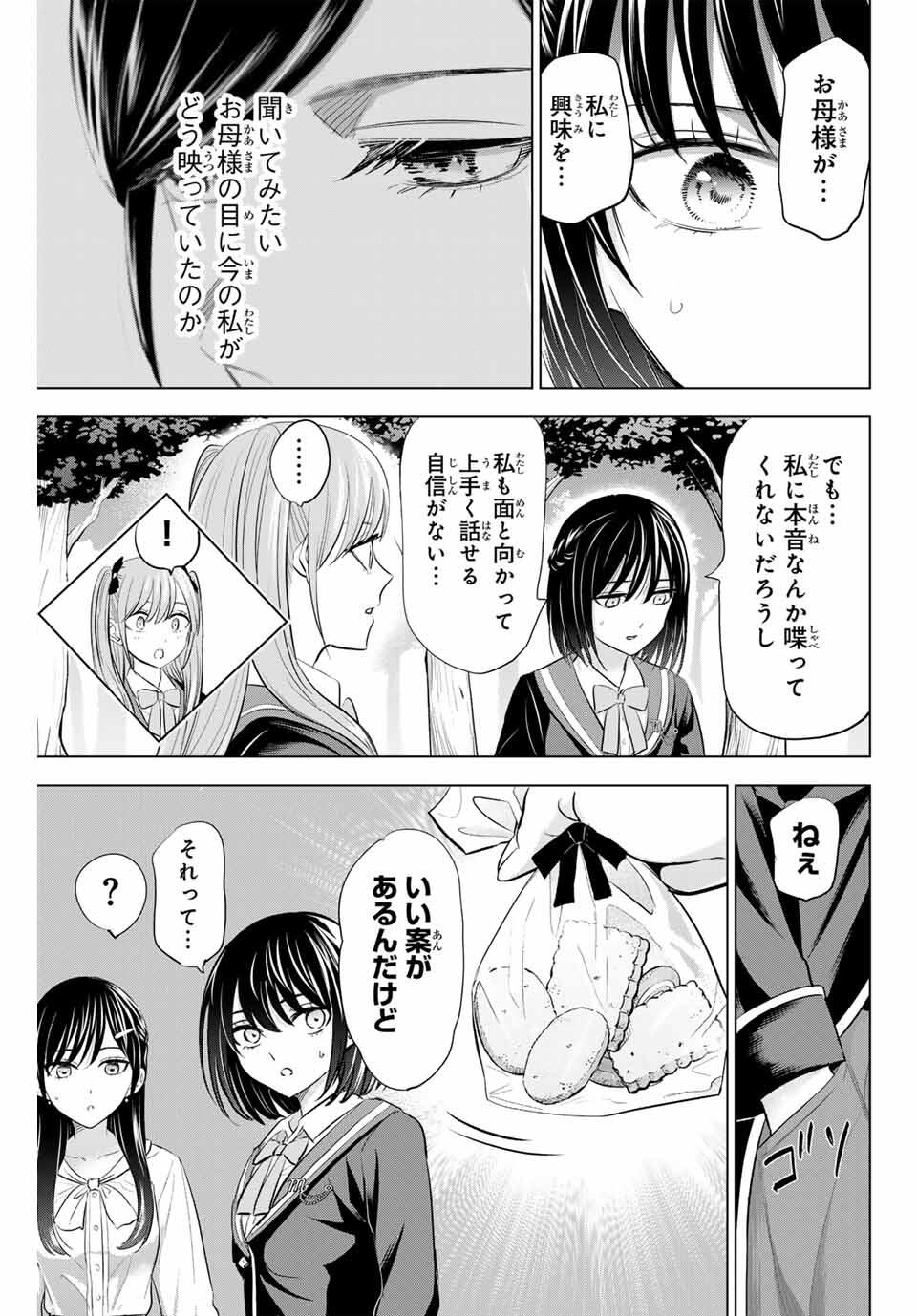 Kuroneko to Majo no Kyoushitsu Chapter 96 5ページ