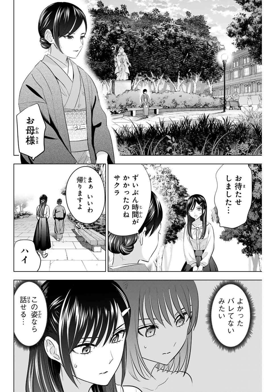 Kuroneko to Majo no Kyoushitsu Chapter 96 6ページ