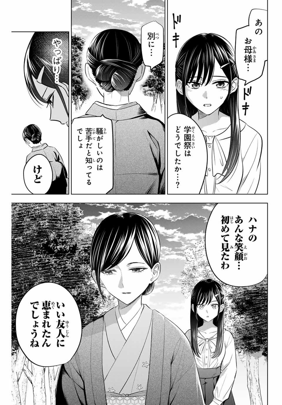 Kuroneko to Majo no Kyoushitsu Chapter 96 7ページ