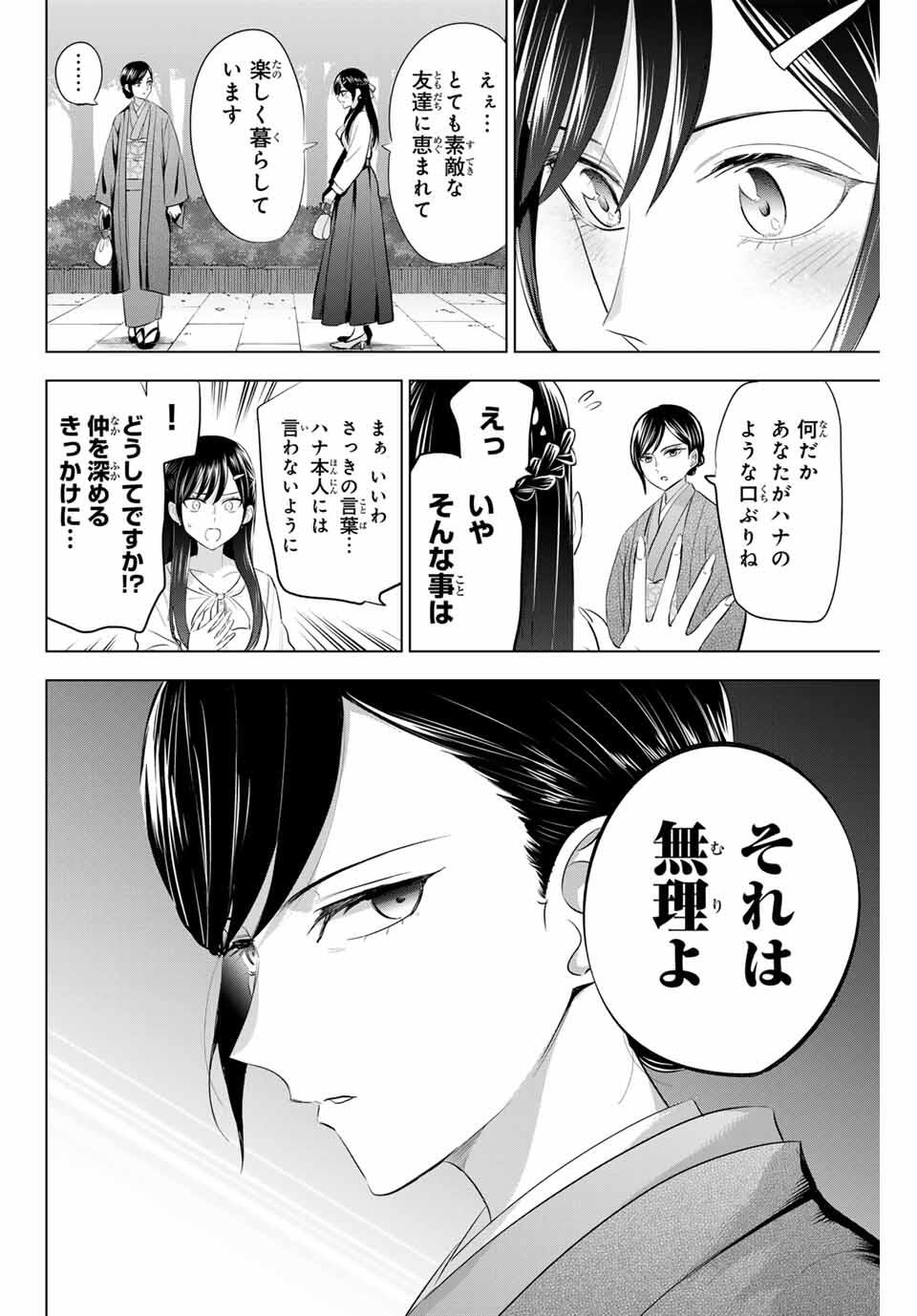 Kuroneko to Majo no Kyoushitsu Chapter 96 8ページ