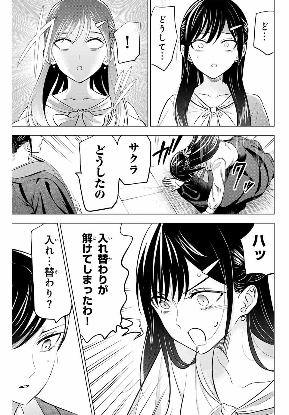 Kuroneko to Majo no Kyoushitsu Chapter 96 9ページ
