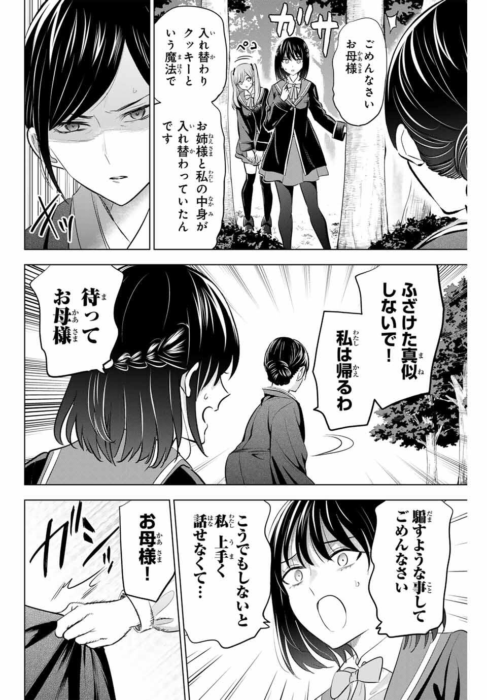 Kuroneko to Majo no Kyoushitsu Chapter 96 10ページ