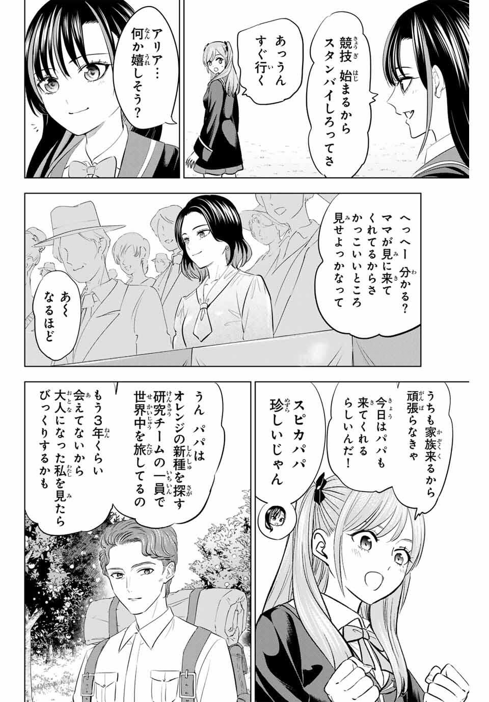 Kuroneko to Majo no Kyoushitsu Chapter 98 2ページ