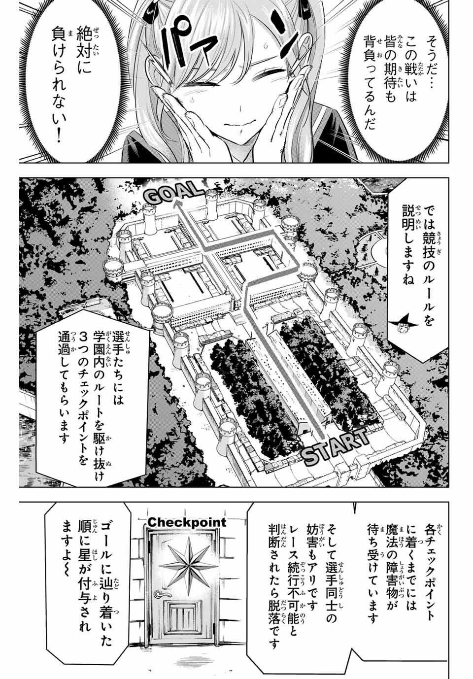 Kuroneko to Majo no Kyoushitsu Chapter 98 11ページ