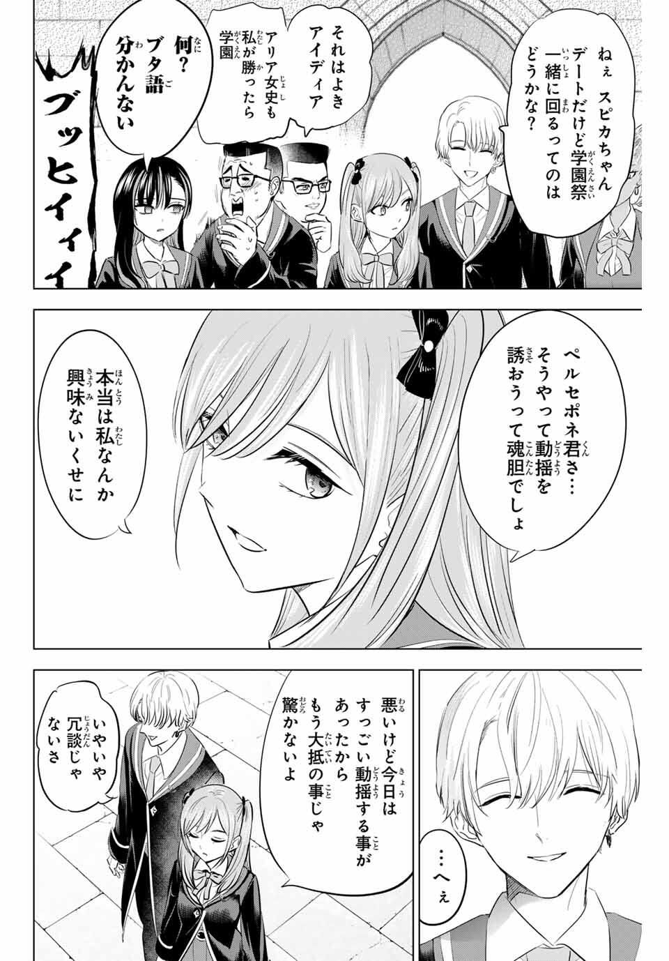 Kuroneko to Majo no Kyoushitsu Chapter 98 12ページ