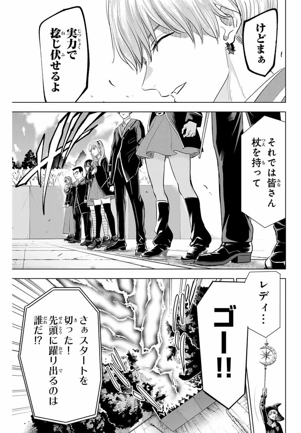 Kuroneko to Majo no Kyoushitsu Chapter 98 13ページ