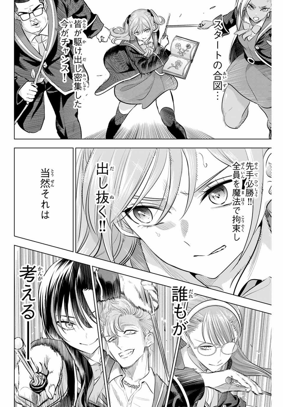 Kuroneko to Majo no Kyoushitsu Chapter 98 14ページ